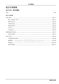 2019睿行M80维修手册-5.2 车身维修