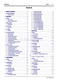 2022星越L维修手册-7 制动系统 