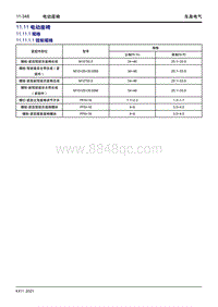 2023星越L维修手册-11.11 电动座椅 