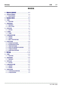 2022星越L维修手册-8 转向系统 