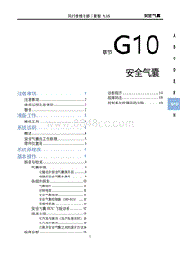 2022菱智PLUS维修手册-G10安全气囊