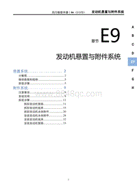 2024风行游艇-E9发动机悬置与附件系统（C15TD）