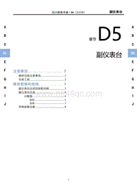 2024风行游艇-D5-副仪表台（C15TD）