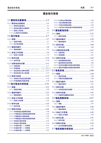 2022星越L维修手册-3 混合动力系统 