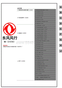 2024风行游艇-00 M4维修手册 目录（C15TD）