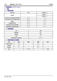 2022星越L维修手册-2.3 燃油系统（DHE15-ESZ） 