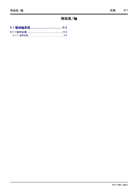 2022星越L维修手册-6 传动系轴 
