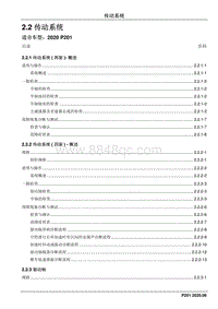 2020凯程F70维修手册-2.2 传动系统