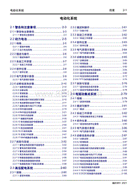 2021枫叶80V维修手册-2 电动化系统 