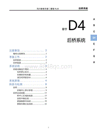 2022菱智PLUS维修手册-D4后桥系统