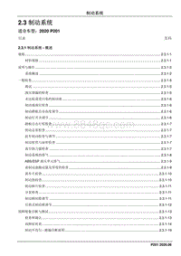 2020凯程F70维修手册-2.3 制动系统