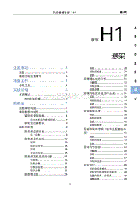 2024风行游艇-H1 悬架