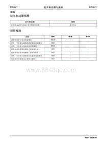 2020凯程F70维修手册-驻车制动器与操纵