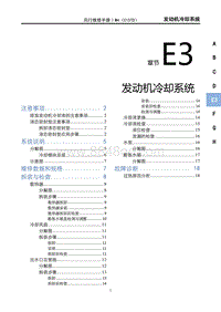 2024风行游艇-E3发动机冷却系统（C15TD）