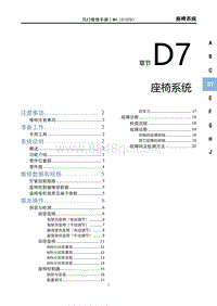 2024风行游艇-D7座椅系统（C15TD）