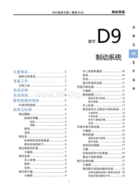 2022菱智PLUS维修手册-D9制动系统