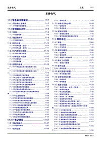 2023星越L维修手册-11 车身电气 