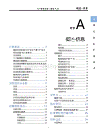 2022菱智PLUS维修手册-A 概述 信息