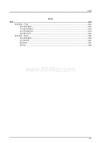 2023长安览拓者维修手册-07 转向