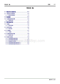 2021枫叶80V维修手册-4 传动系轴 