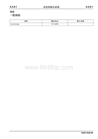 长安睿行M90-信息和娱乐系统