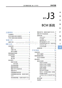 2024风行游艇-J3 BCM系统（C15TD）