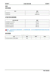 2020凯程F70维修手册-后鼓式制动器