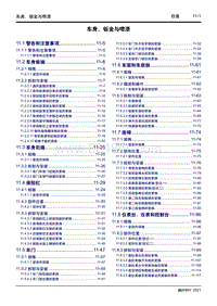 2021枫叶80V维修手册-11 车身 钣金与喷漆 