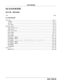 长安睿行M90-4.2 安全约束系统