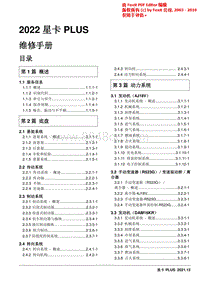 2022星卡PLUS维修手册-00 首页封面目录