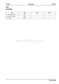 2020凯程F70维修手册-进气系统