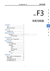 2024风行游艇-F3 车轮与轮胎