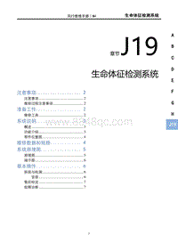 2024风行游艇-J19生命体征检测雷达系统