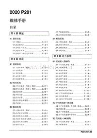 2020凯程F70维修手册-00 首页目录