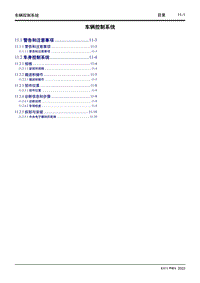 2022星越L维修手册-11 车辆控制系统 