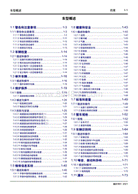 2021枫叶80V维修手册-1 车型概述 