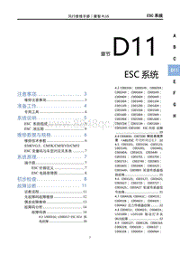 2022菱智PLUS维修手册-D11ESC系统