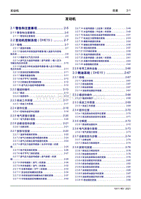 2022星越L维修手册-2 发动机 