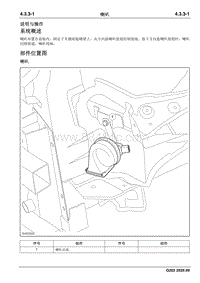 长安睿行M90-喇叭