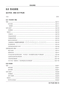 2022星卡PLUS维修手册-2.2 传动系统