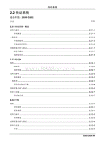 长安睿行M90-2.2 传动系统