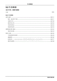 长安睿行M90-5.2 车身维修