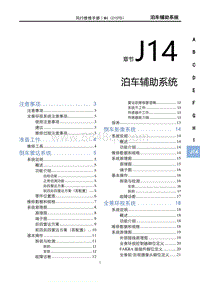 2024风行游艇-J14泊车辅助系统（C15TD）