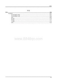 2023长安览拓者维修手册-04 传动