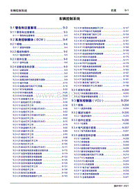 2021枫叶80V维修手册-9 车辆控制系统 