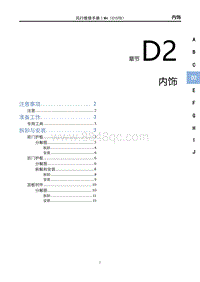 2024风行游艇-D2车身内饰（C15TD）