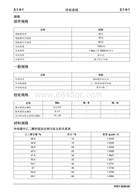 2020凯程F70维修手册-冷却系统