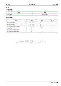 2019睿行M80维修手册-3.1.6排气系统