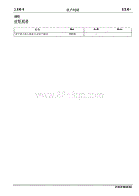 长安睿行M90-助力制动