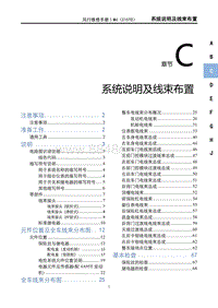 2024风行游艇-C1系统说明及线束布置（C15TD）